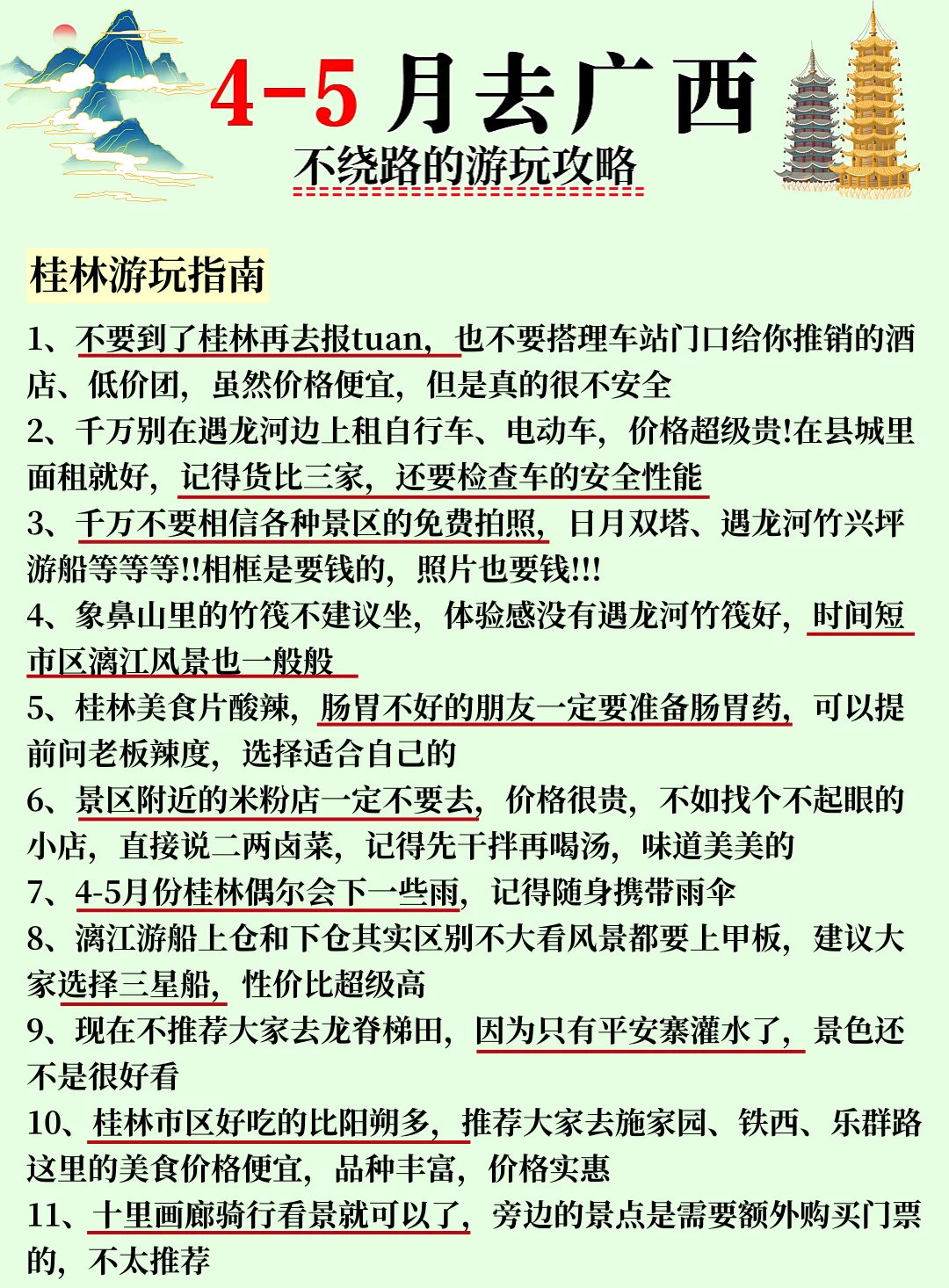4-5月淡季广西旅游攻略！本地人大实话🙏