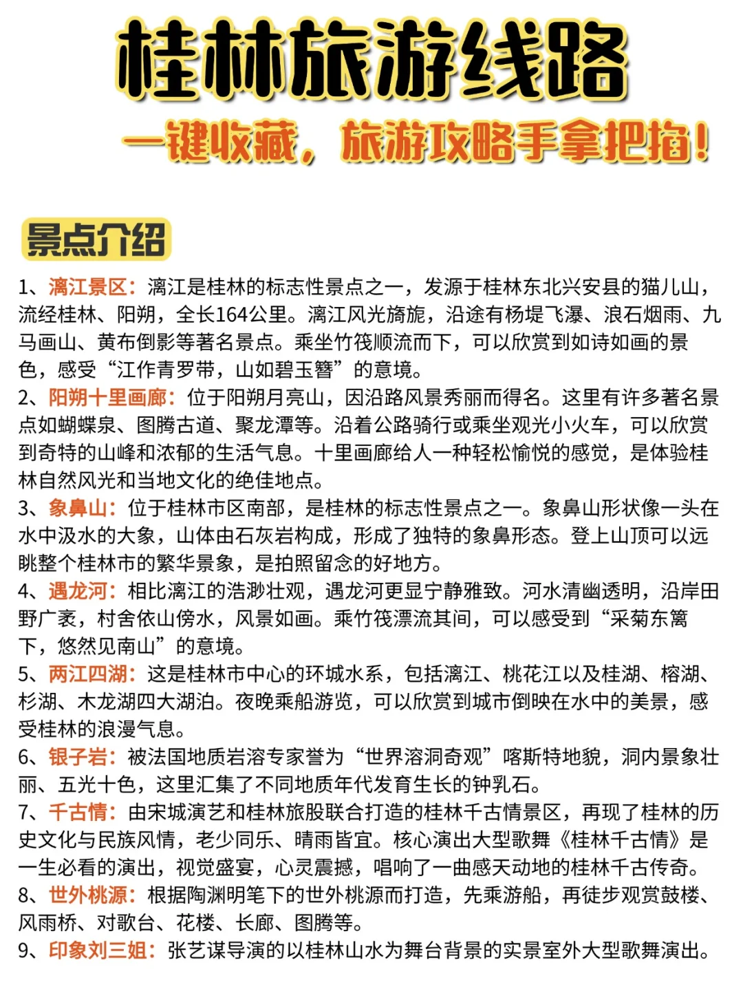桂林旅游攻略‼️自由行一键收藏🔥