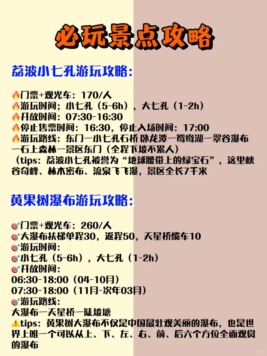 说真的❗贵州会惩罚每一个不做攻略的人😭