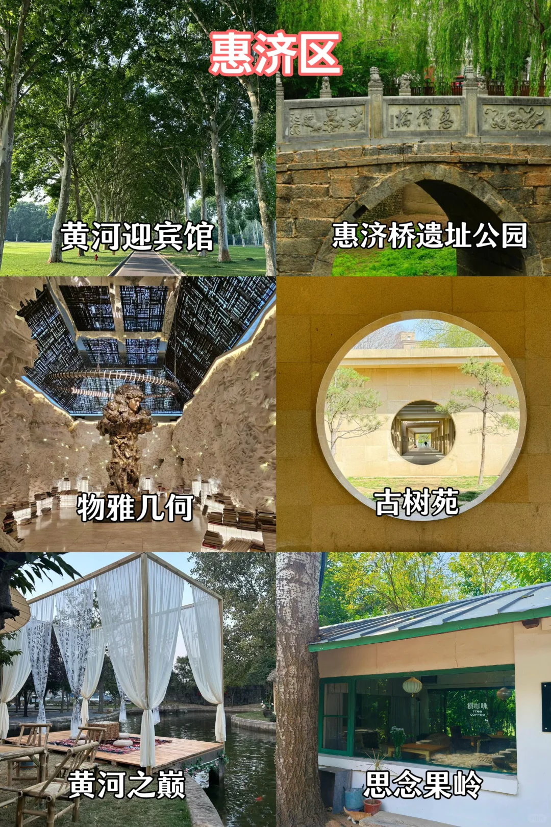 郑州旅游｜主城九区景点合集✅浪漫打卡地