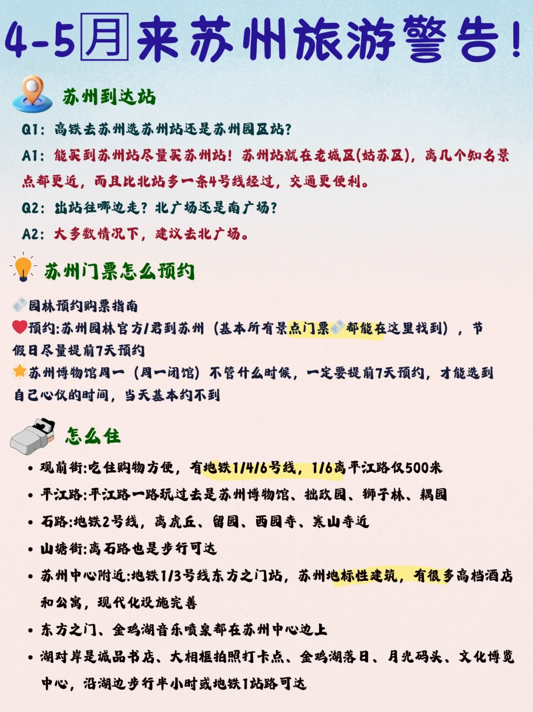 4-5🈷来苏州旅游警告！一定要听劝😱