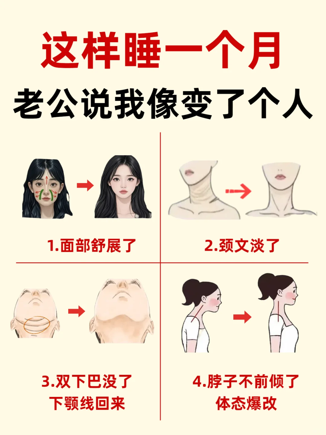 垮脸姐妹要知道‼️低成本变美，学会这样睡😌