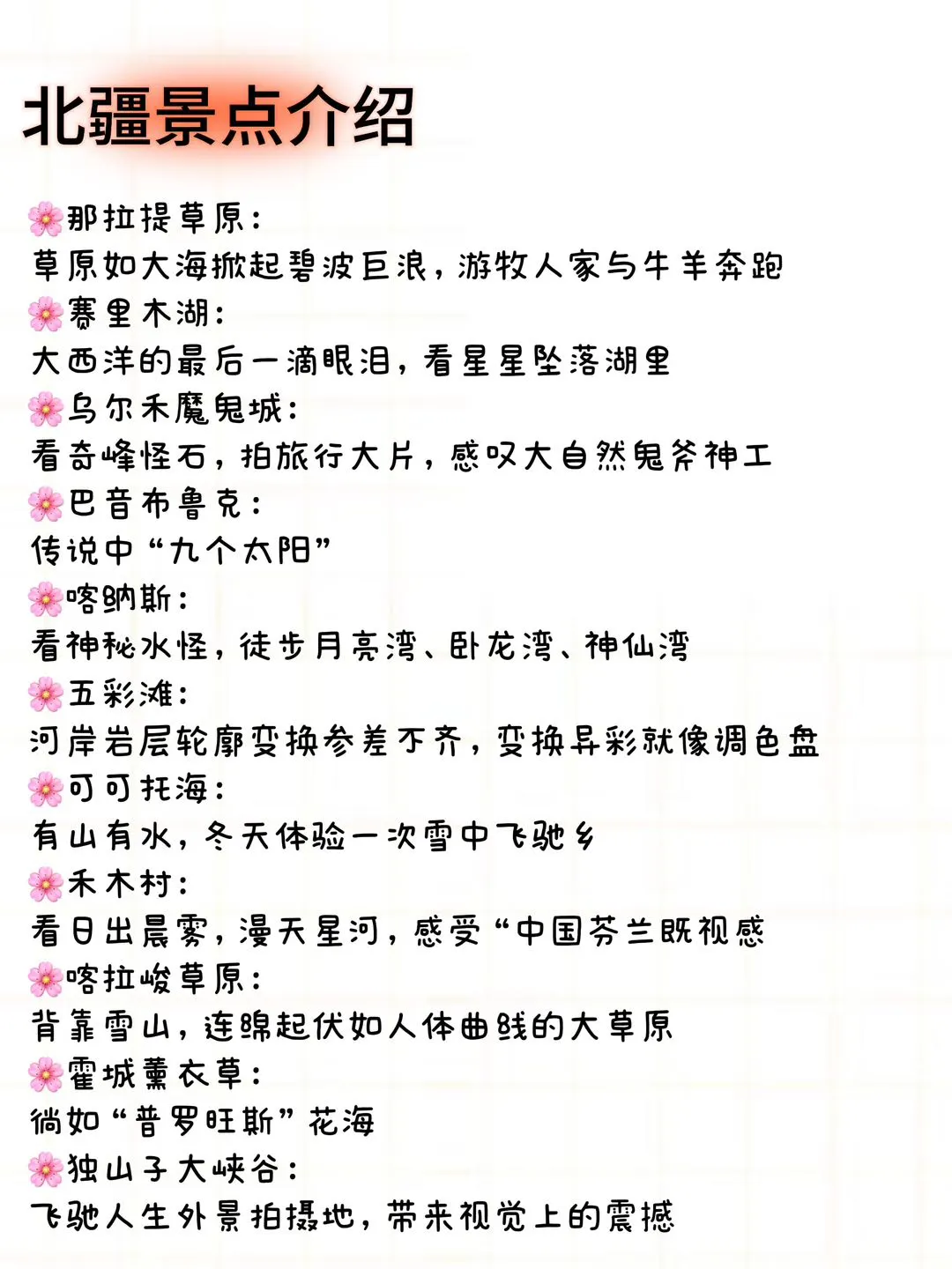 北疆大环线旅游全攻略📚收藏这篇就GO了！