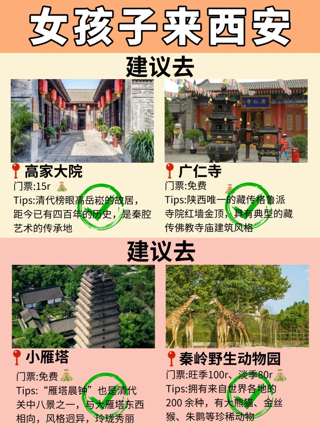 第一次去西安旅游🔥熬夜整理!放心👀!