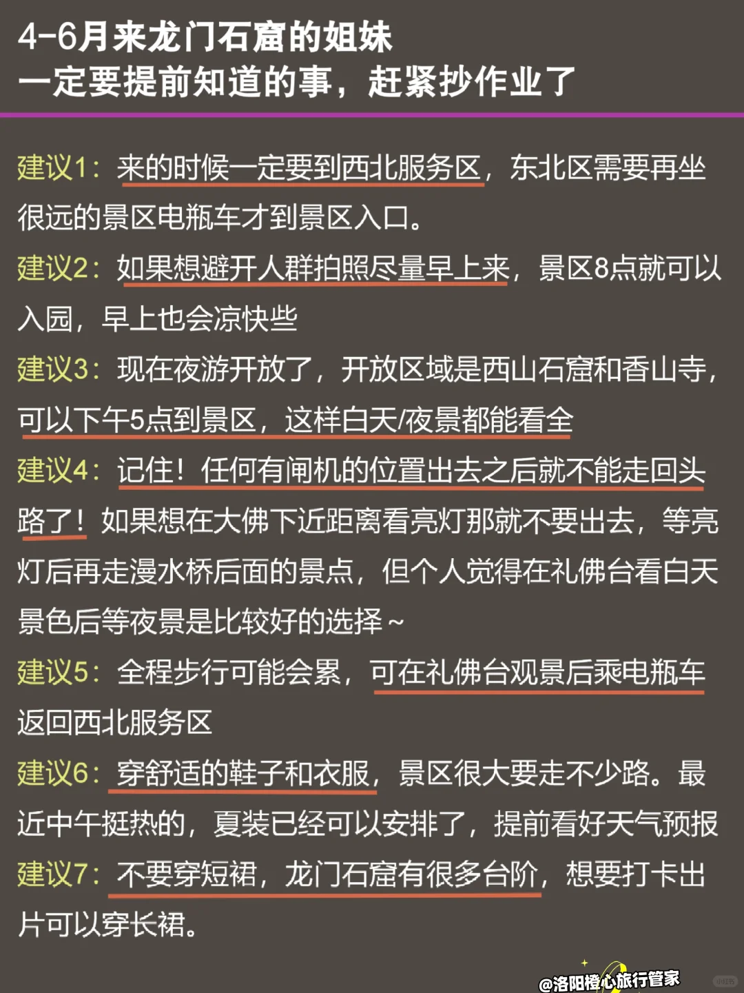 讲真的🙏4-6月没做好攻略千万别去龙门石