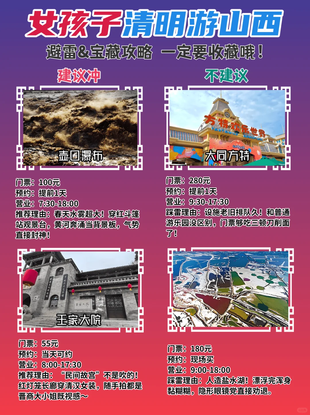 🌸女孩子清明游山西｜避雷&宝藏攻略✨