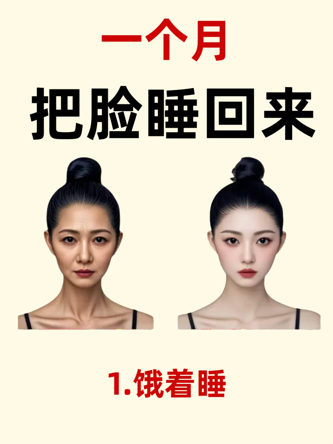 垮脸姐妹要知道‼️低成本变美，学会这样睡😌