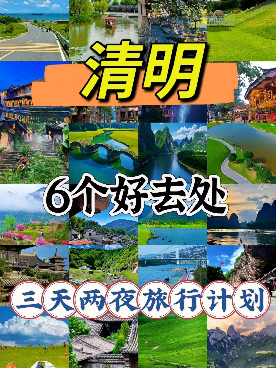 清明周边游✈️6个好去处❗❗❗