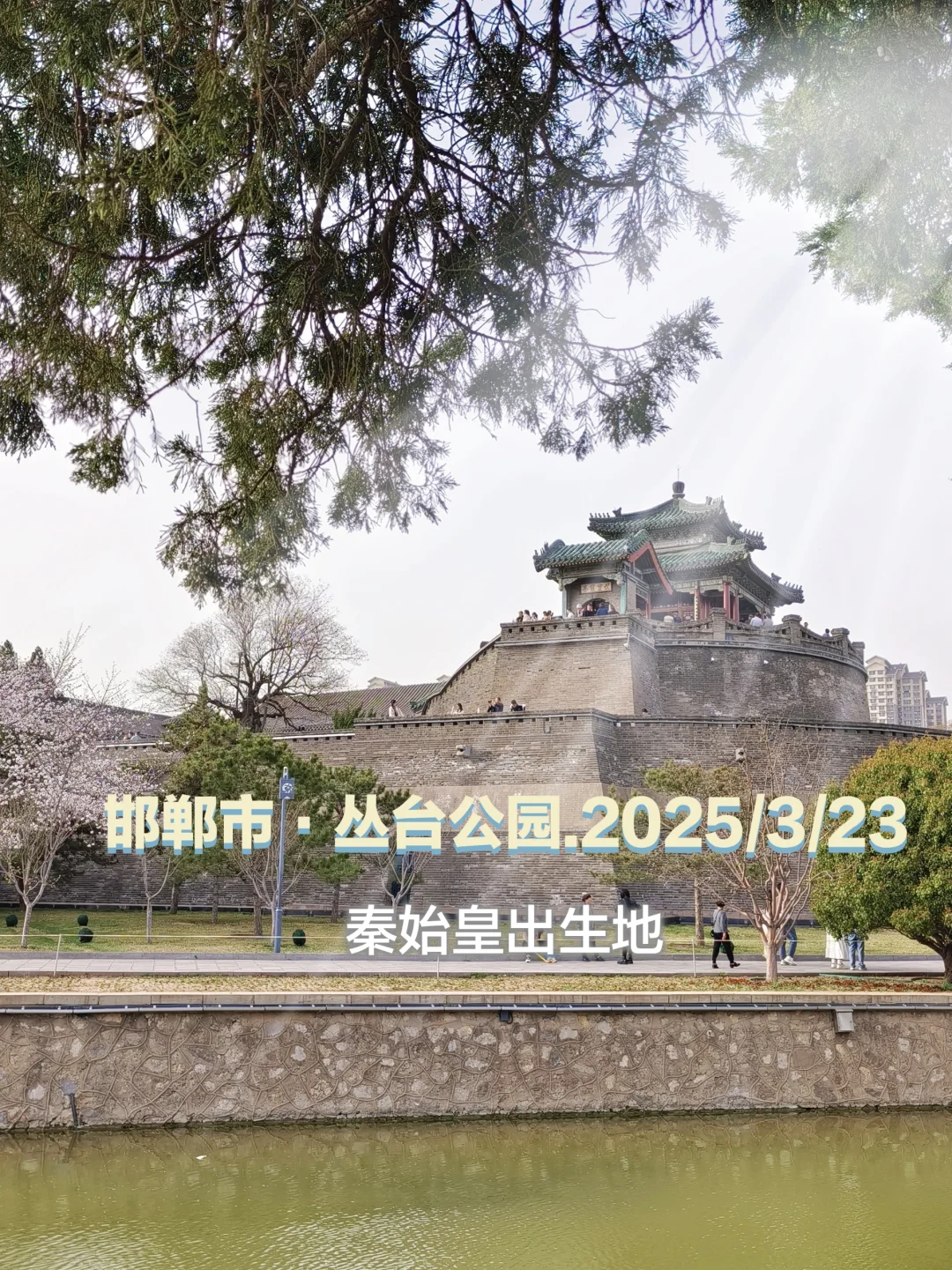 对邯郸千年古城的滤镜碎掉又缝合了