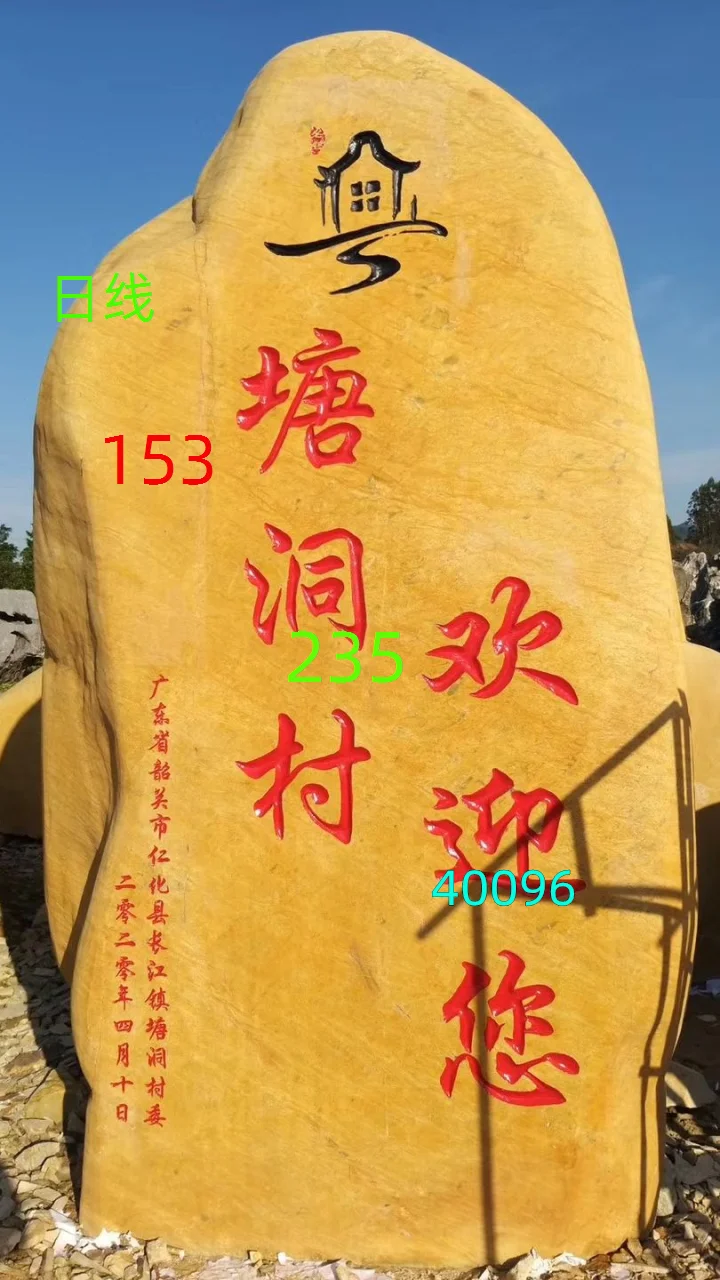 清远市连州市刻字石太湖石风景石文化石校园