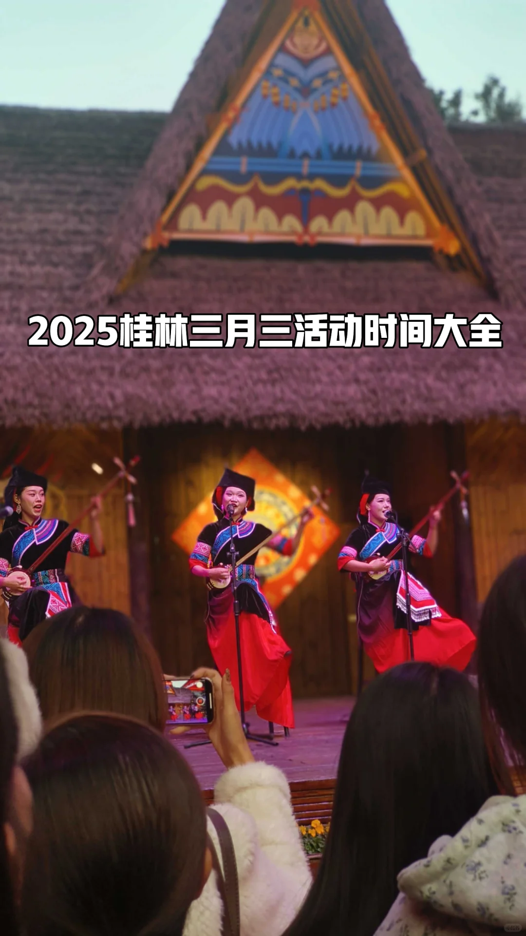 桂林三月三景区活动时间汇总