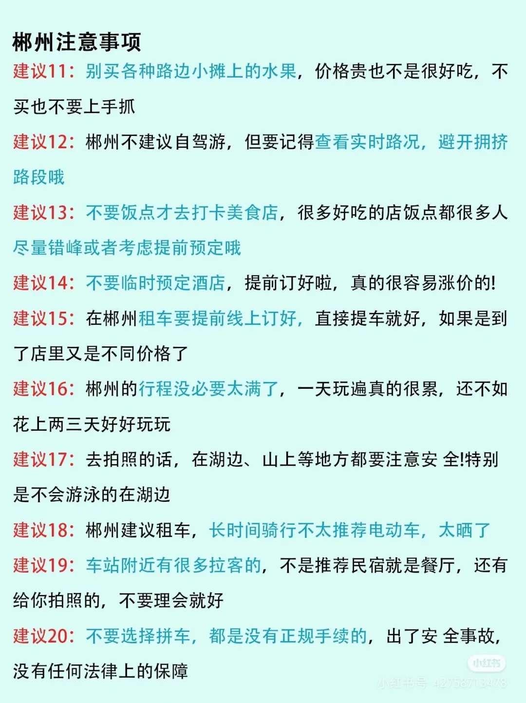 郴州景区门票价格以及交通