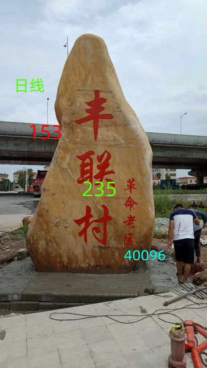 茂名市信宜市风景石大型刻字石风景石文化石