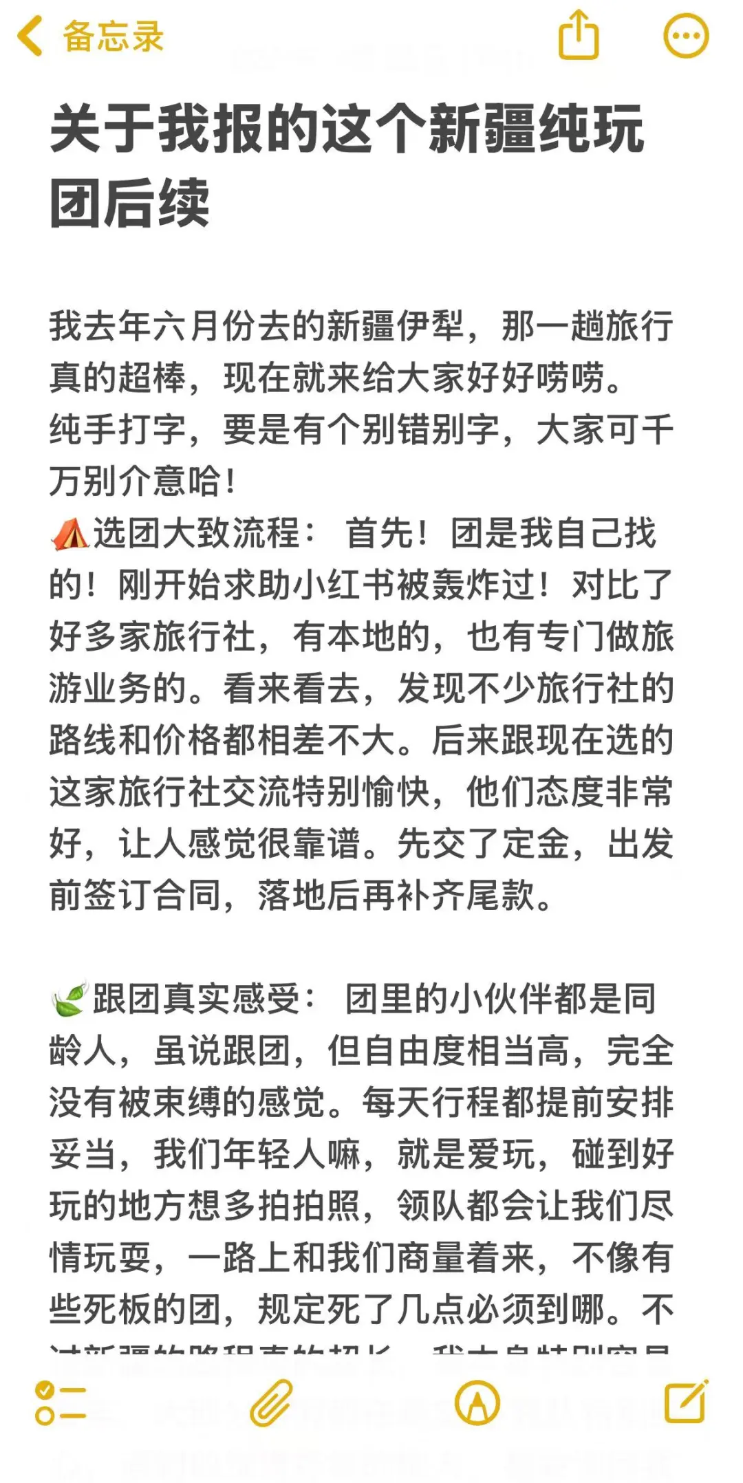 关于我报的这个新疆纯玩小团后续（无广