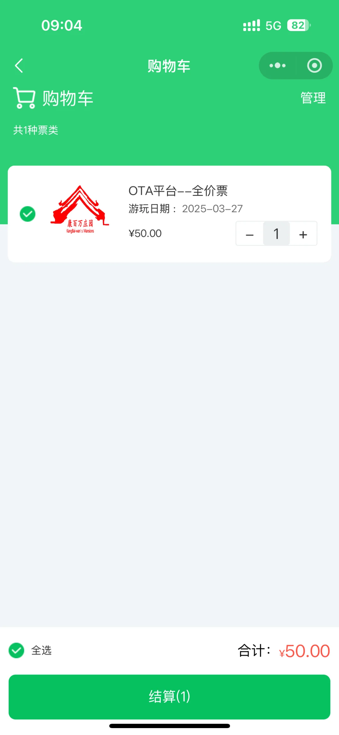 景区门票售卖小程序开发