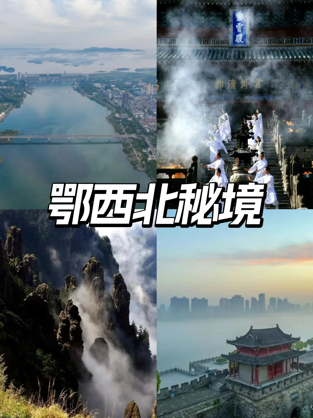 3条经典路线玩转湖北