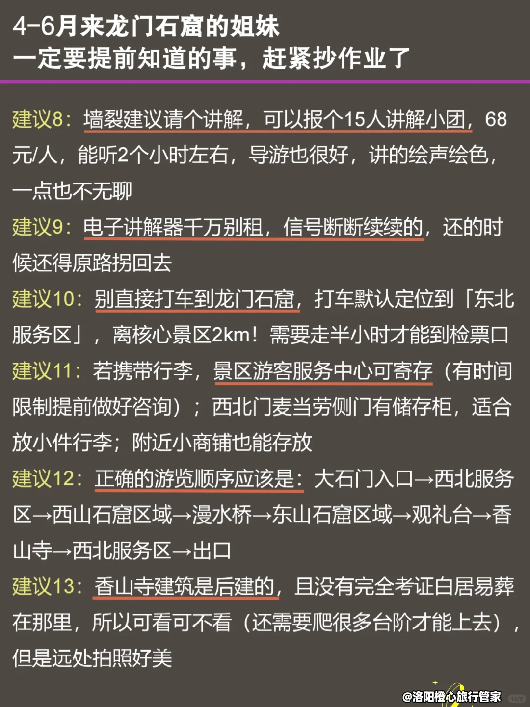 讲真的🙏4-6月没做好攻略千万别去龙门石