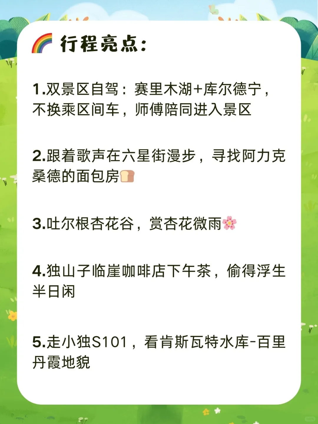 🌟【伊犁独美·5日游-旅行攻略】🌟