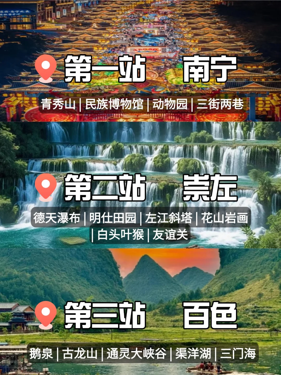 本地人整理的南宁|崇左|百色旅游✅别踩雷