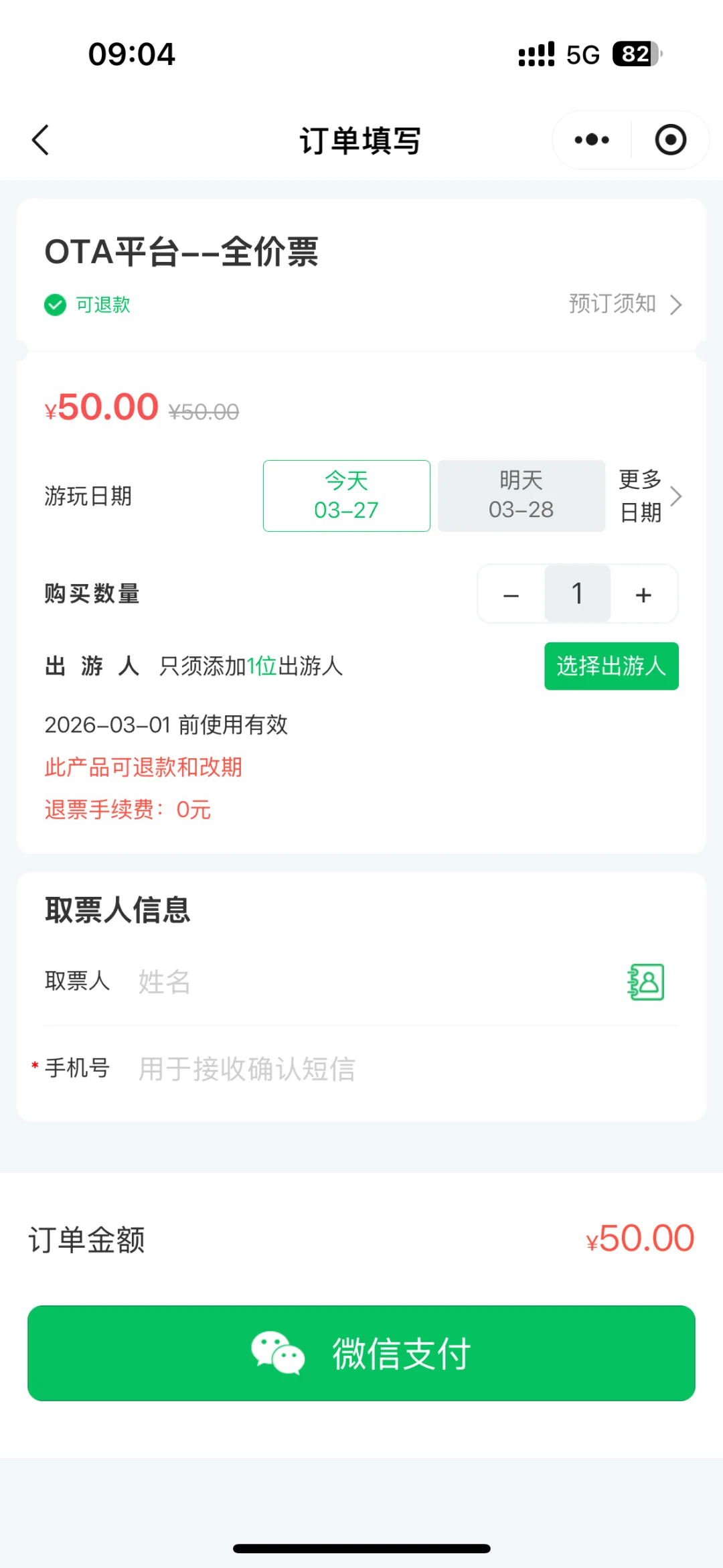 景区门票售卖小程序开发