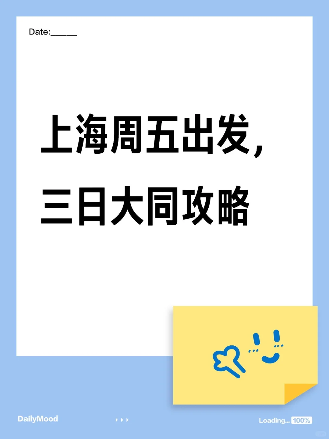 上海周五出发，三日大同攻略
