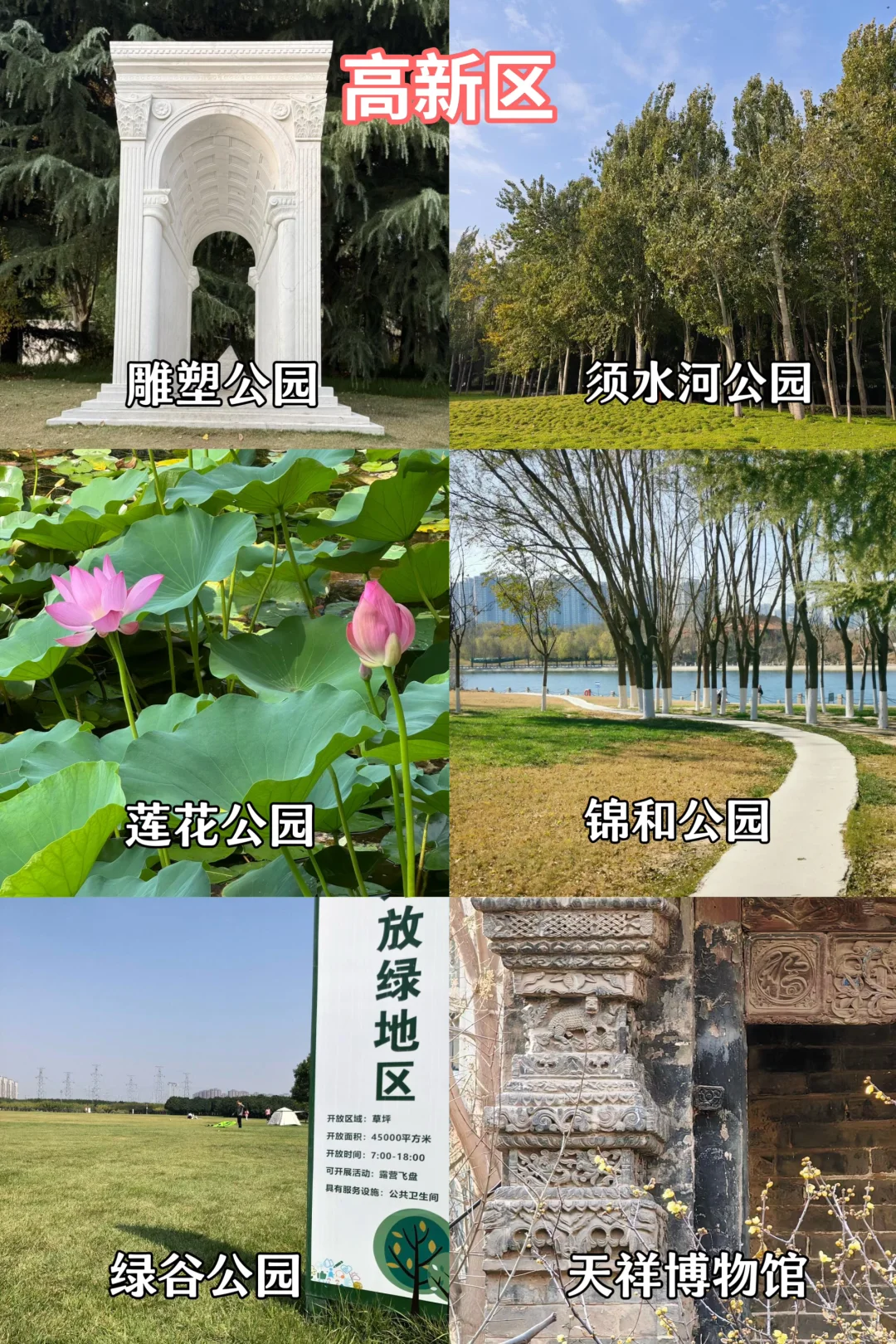 郑州旅游｜主城九区景点合集✅浪漫打卡地