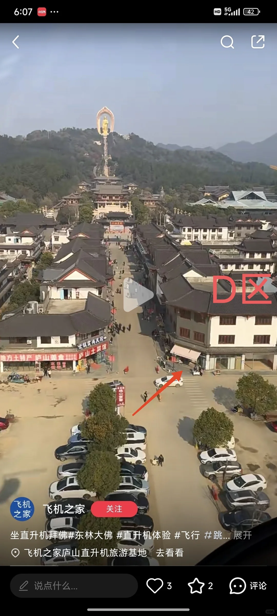 庐山东林大佛景区黄金商铺出售和招商