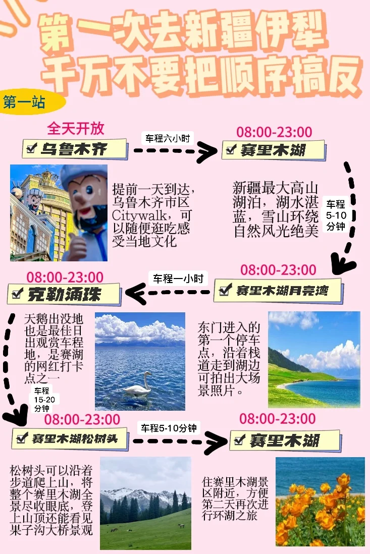 准备前往伊犁？快来get这份一手攻略!