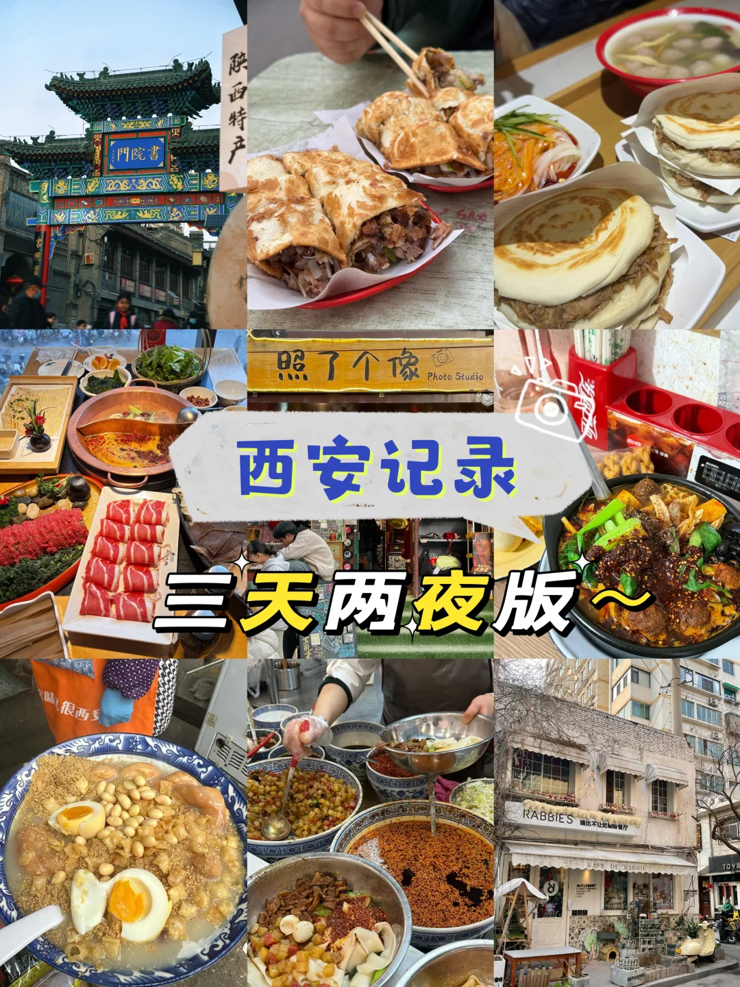 西安已回，下次来不会再住在钟楼了…