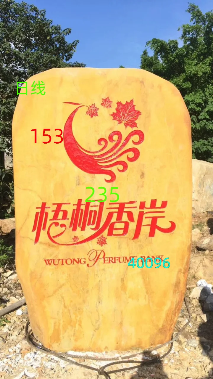 茂名市高州市刻字石太湖石风景石文化石校园