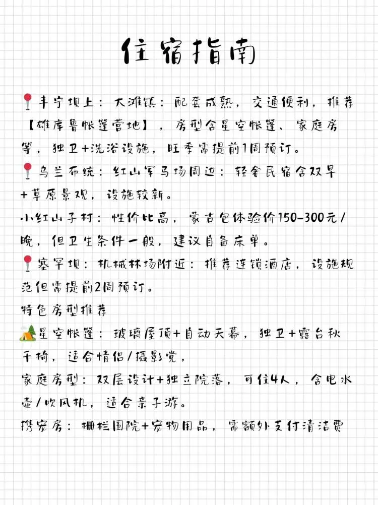 坝上草原旅游攻略，6-8月怎么玩超全攻略