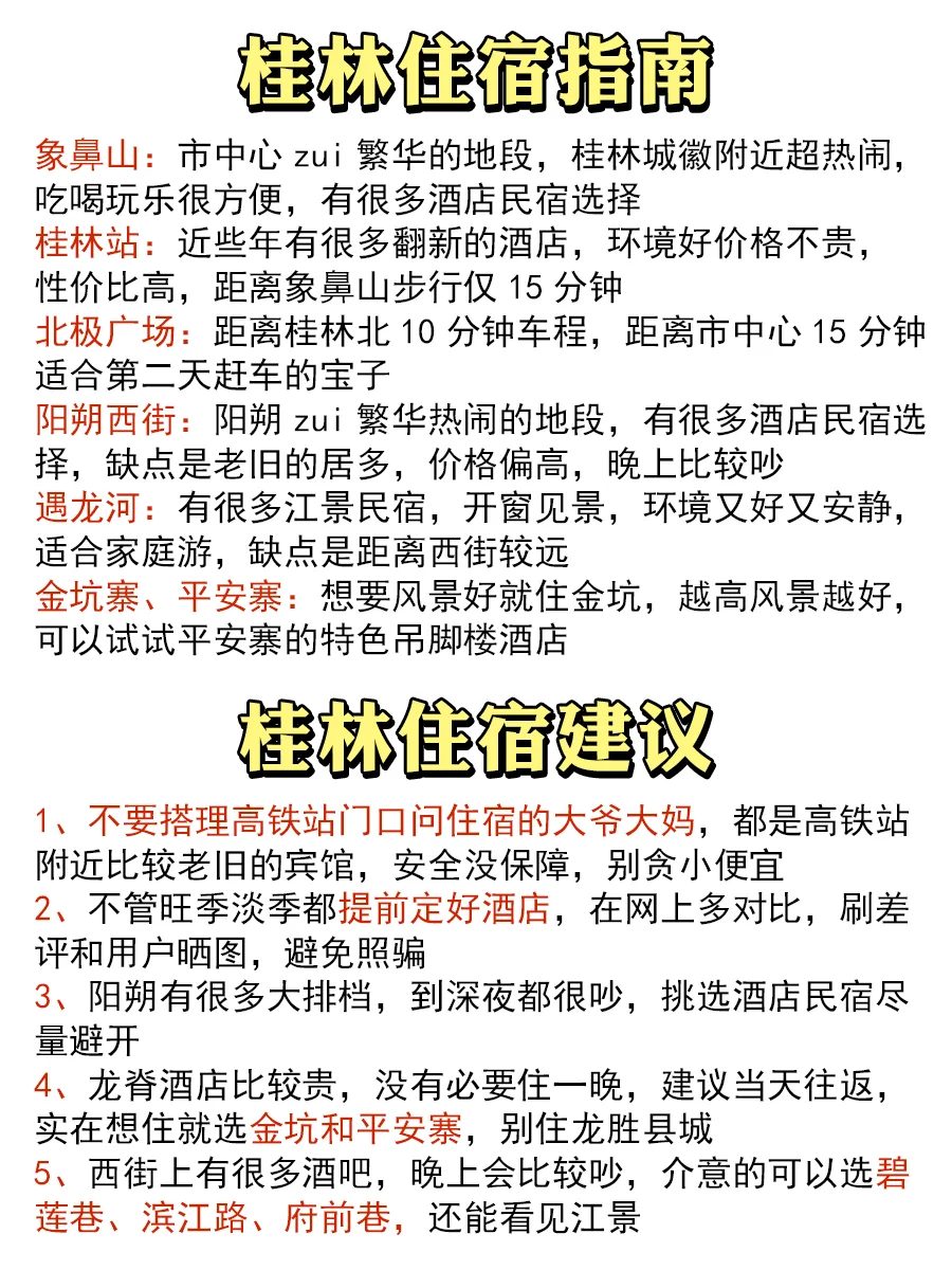 桂林阳朔龙脊|三天两夜超全攻略✨人均600‼️