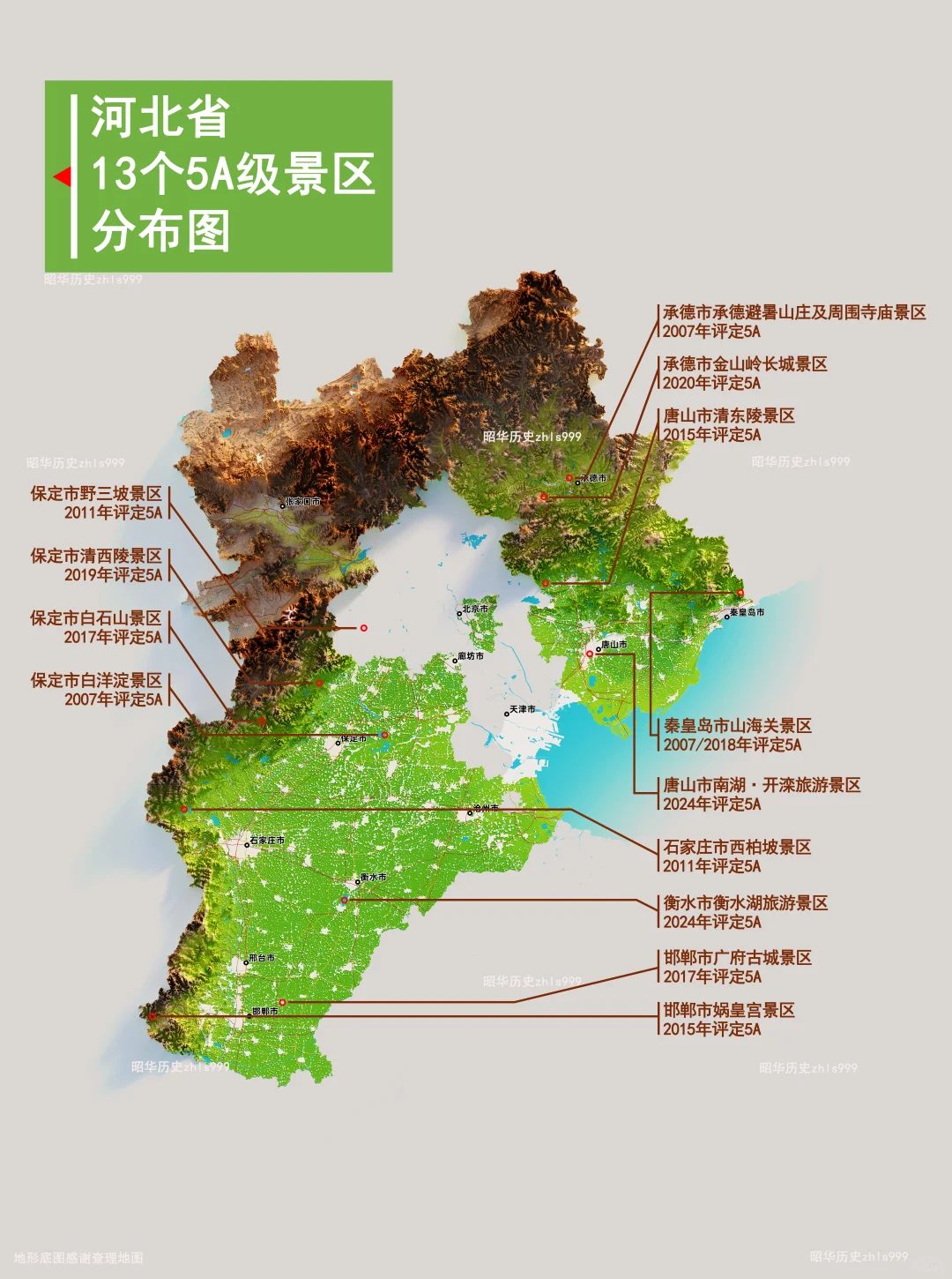 河北省5A级景区分布图