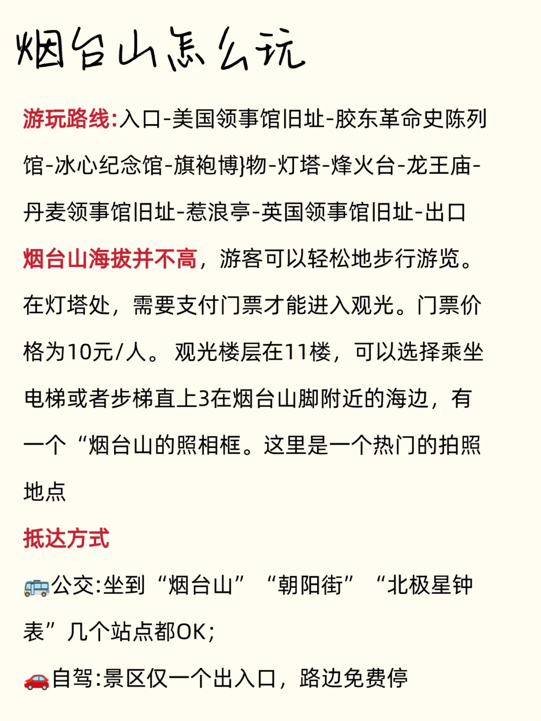 往返烟台十几次🙋🏻‍♀️最喜欢的路线攻略💯