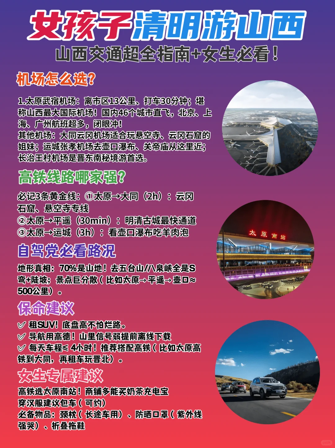 🌸女孩子清明游山西｜避雷&宝藏攻略✨