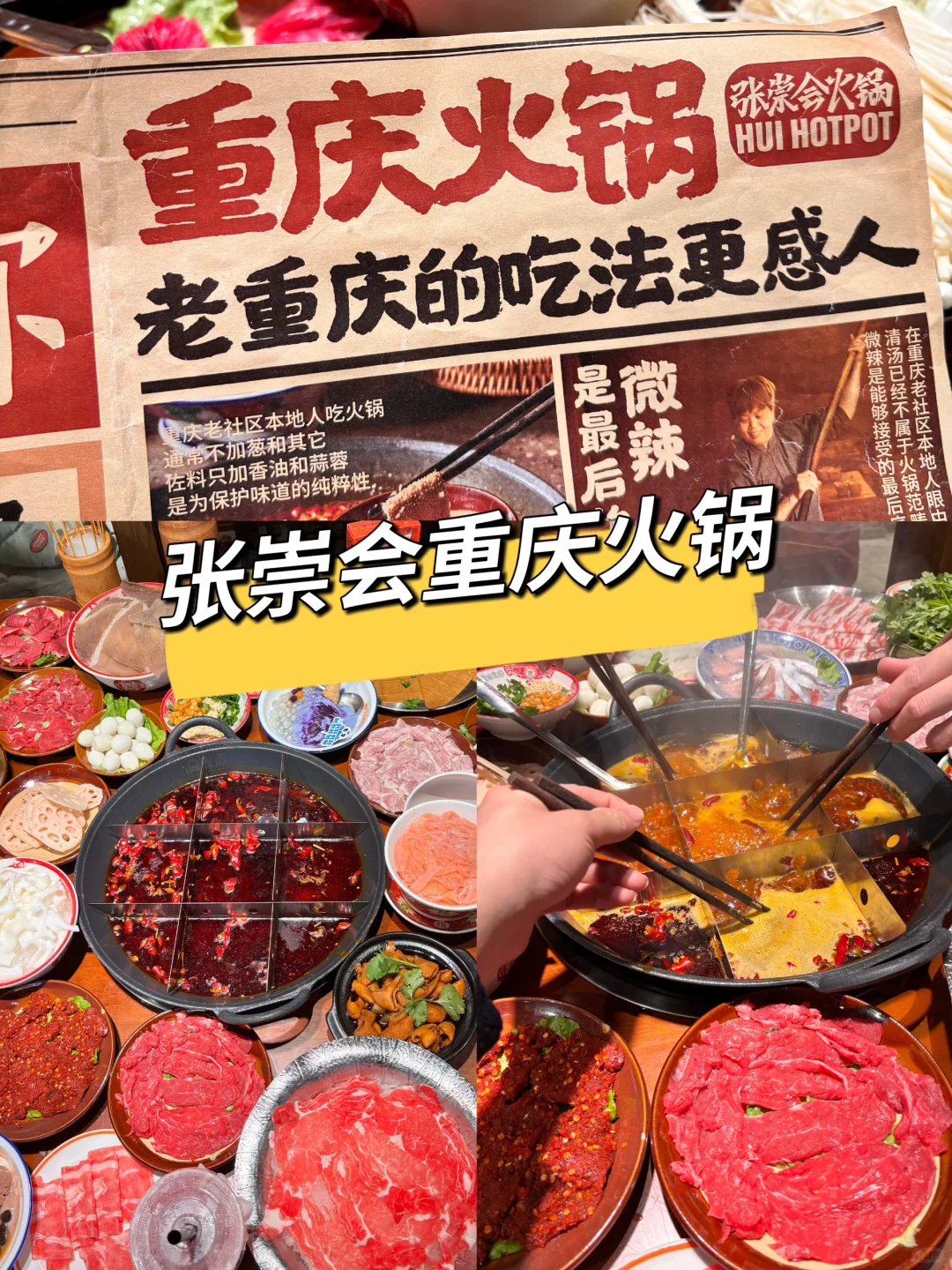 这家重庆火锅，一口就穿越到山城重庆啦~