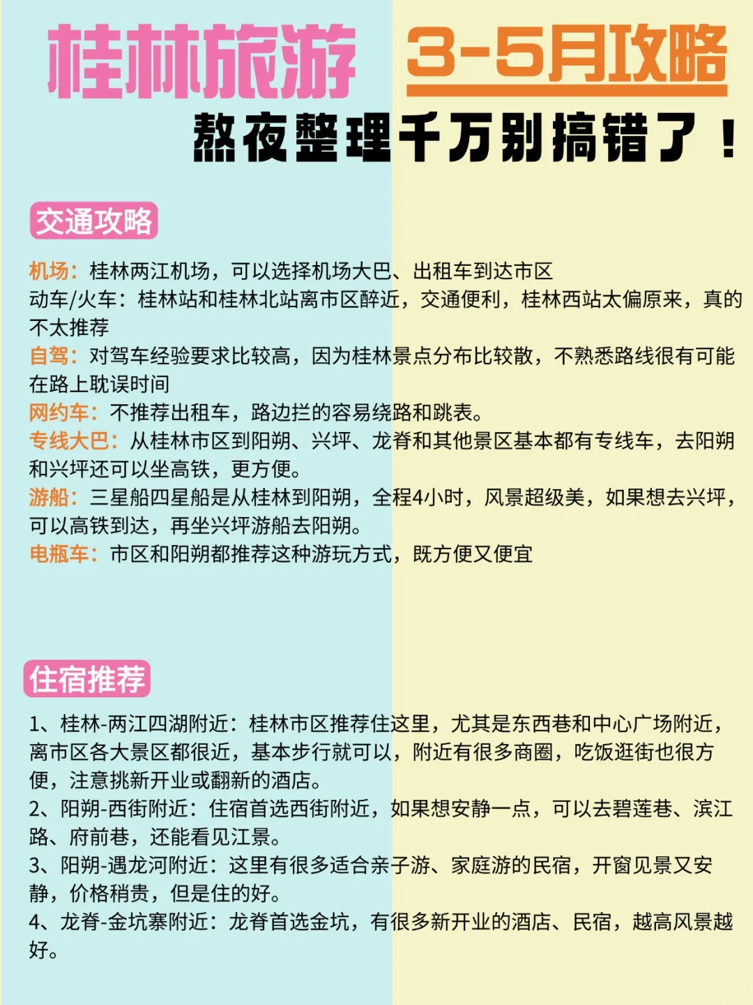 3-5🈷️桂林旅游攻略‼️熬夜整理千万别搞错