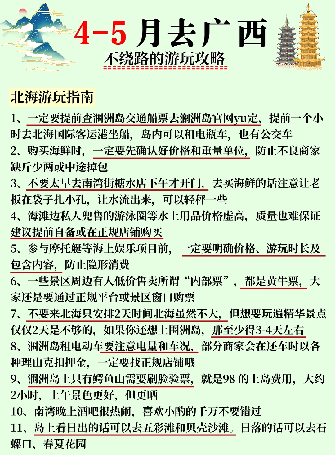 4-5月淡季广西旅游攻略！本地人大实话🙏