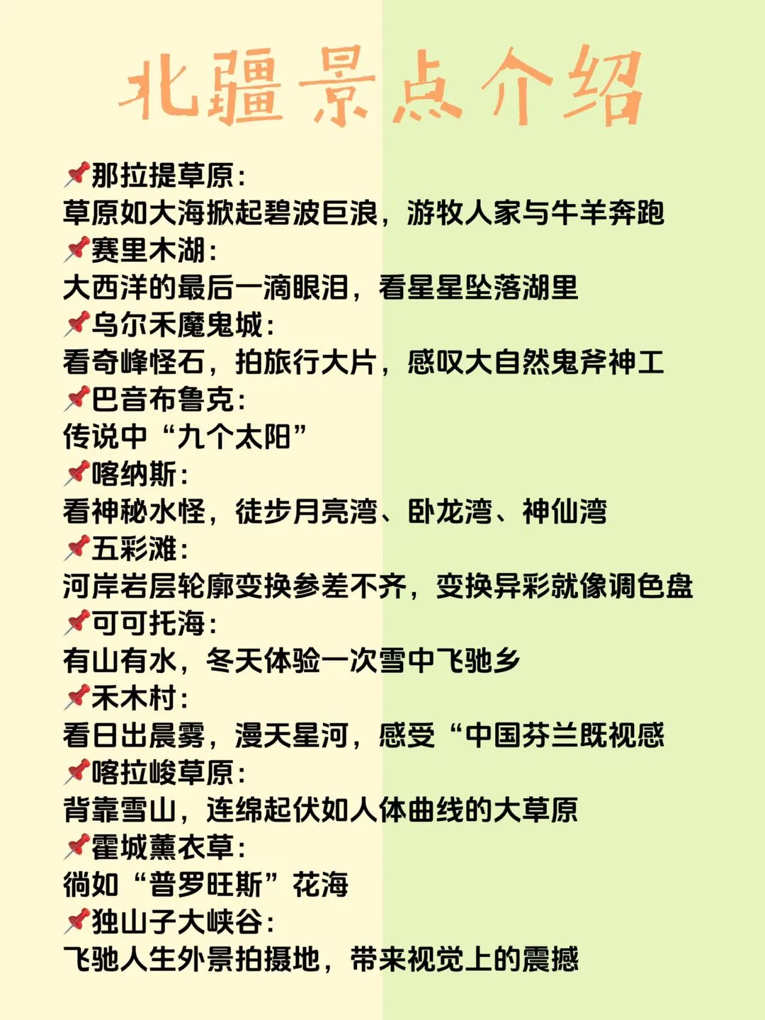 北疆旅游环线全攻略❓看看这篇就够了😭