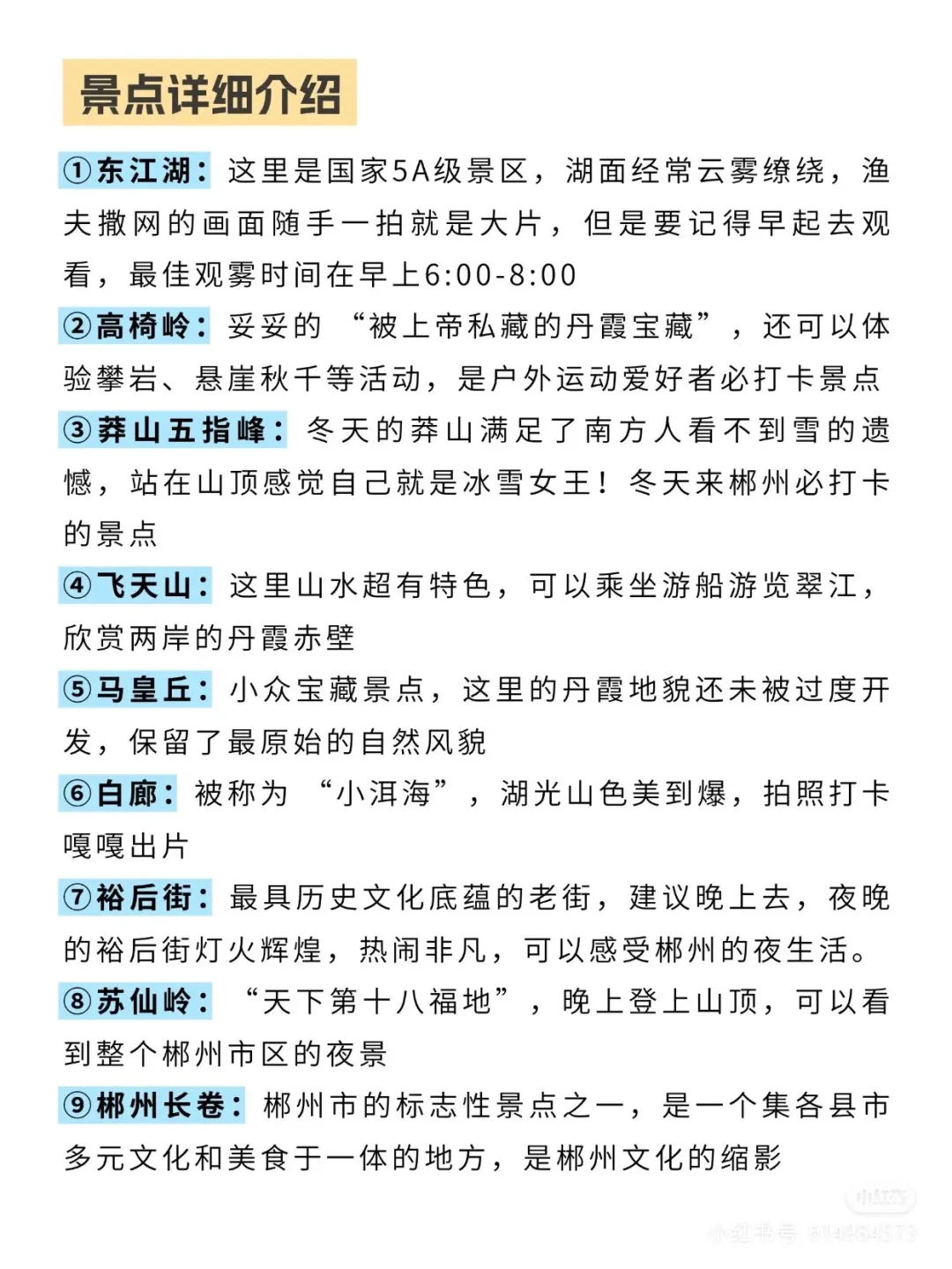 郴州景区门票价格以及交通