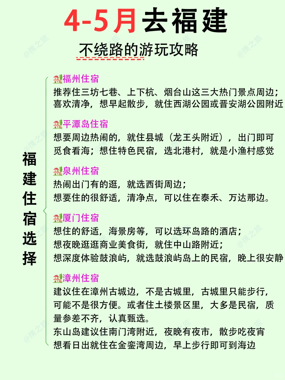 4-5月去福建旅游❤️不绕路的旅游攻略