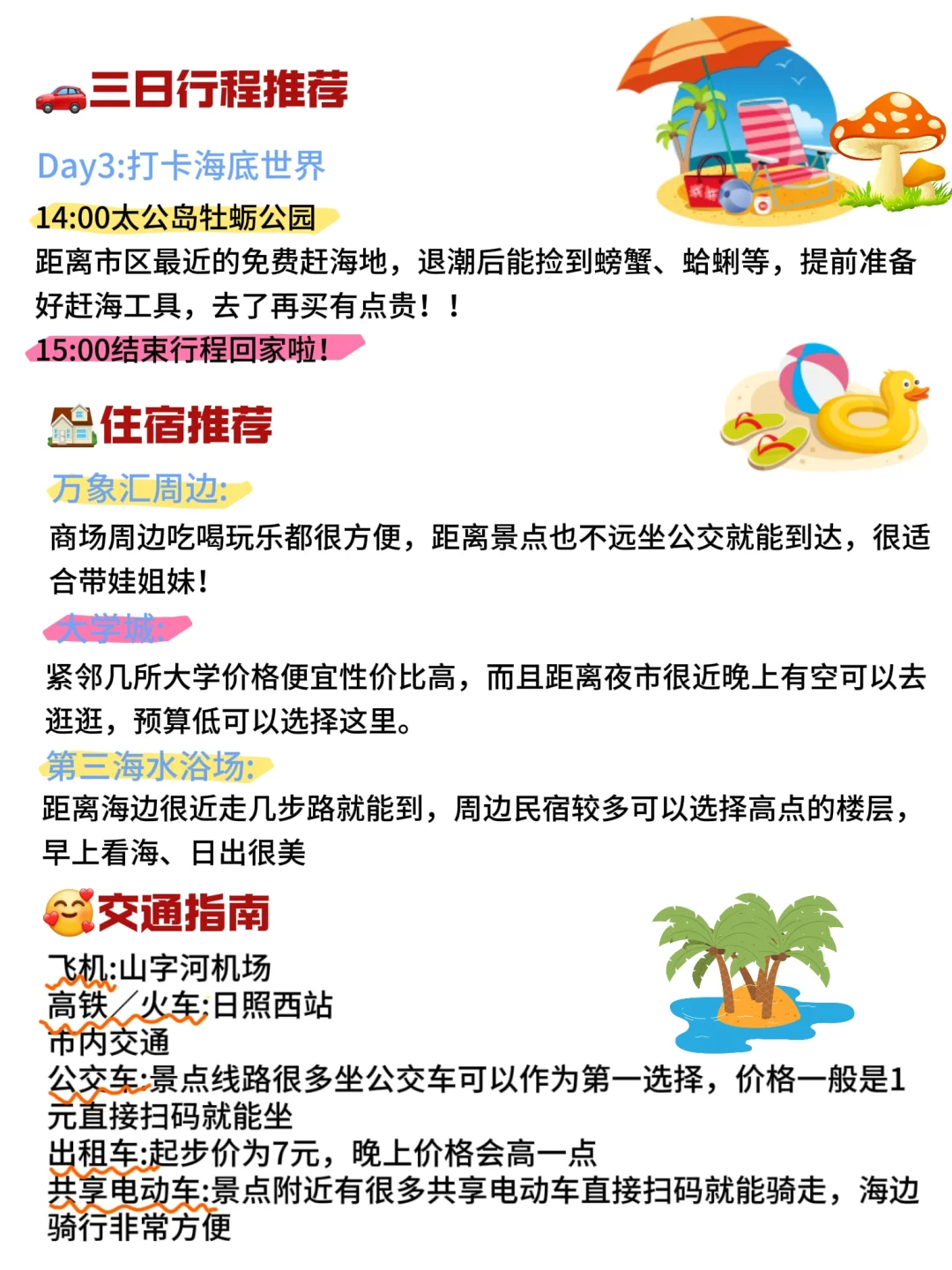 日照清明节保姆级攻略✅90%景点免费‼️