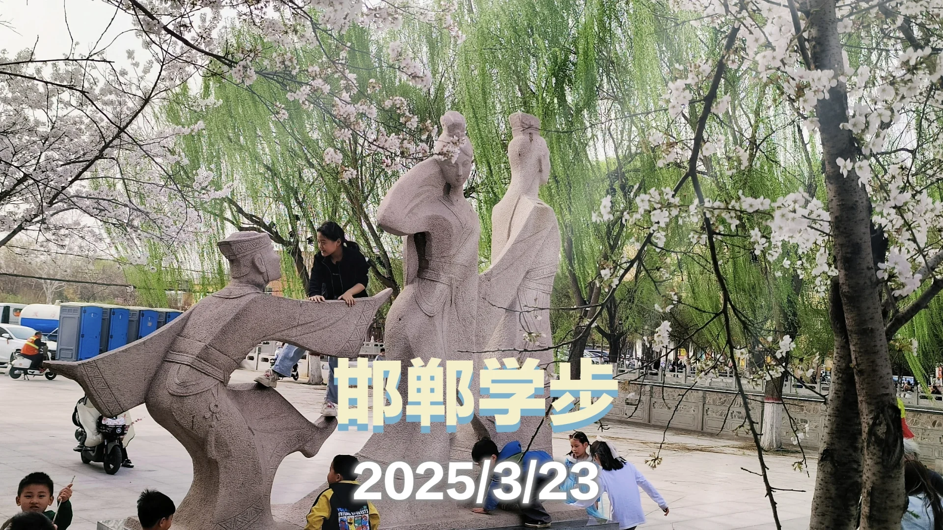 对邯郸千年古城的滤镜碎掉又缝合了