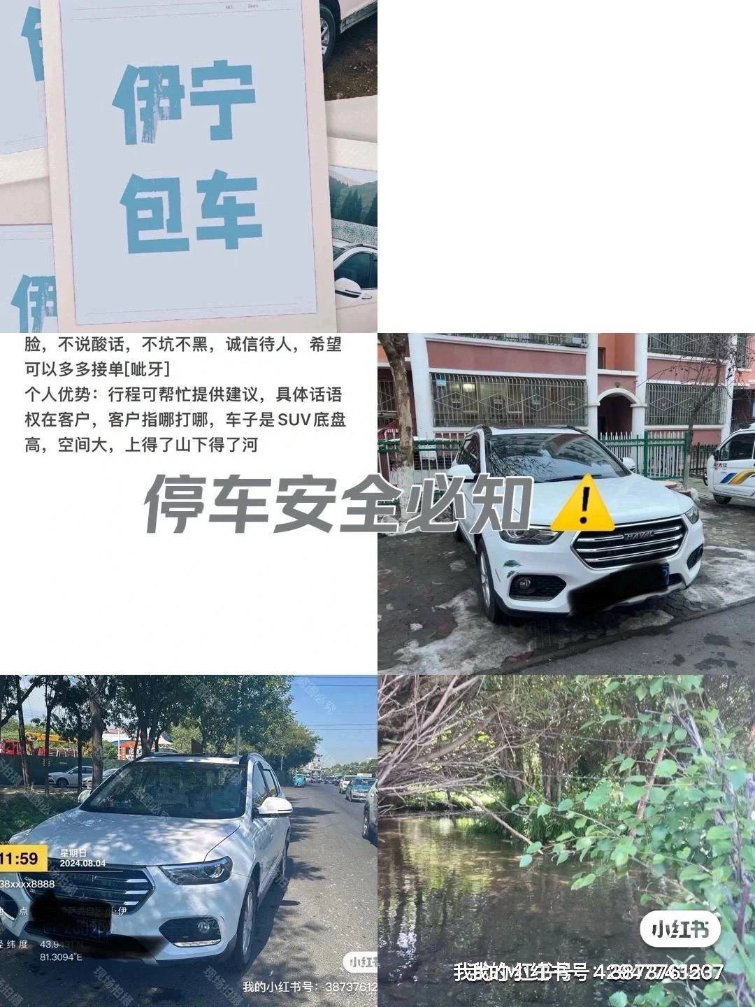 伊犁本地包车司机：优惠特价每天800！含：加油