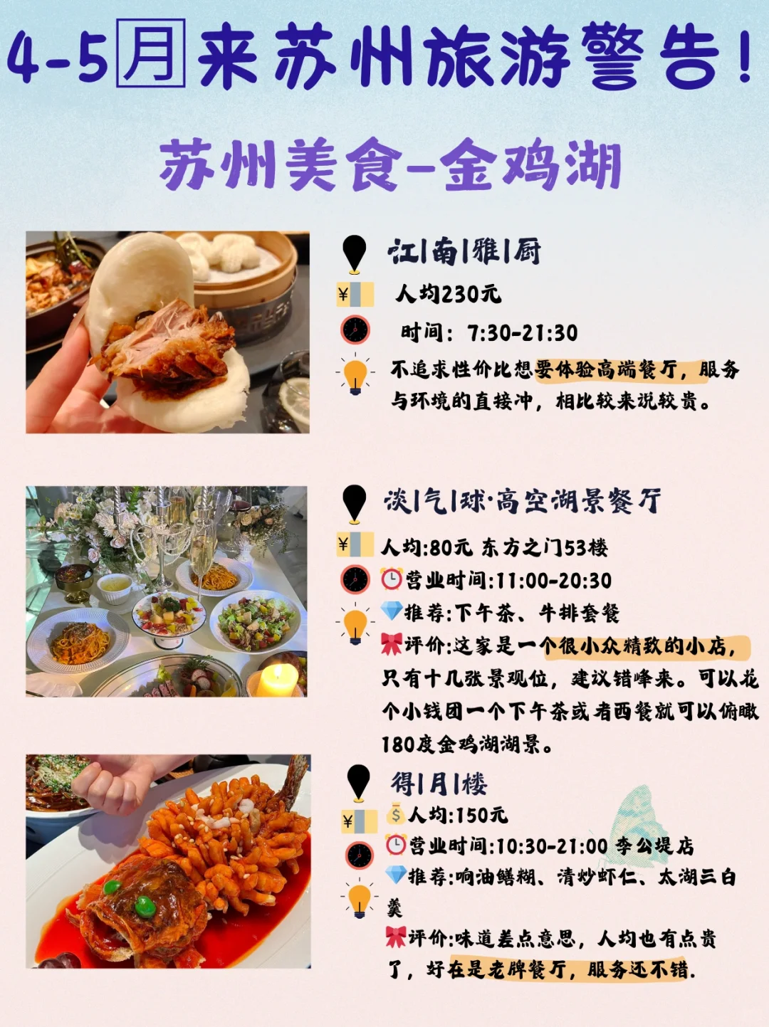 4-5🈷来苏州旅游警告！一定要听劝😱