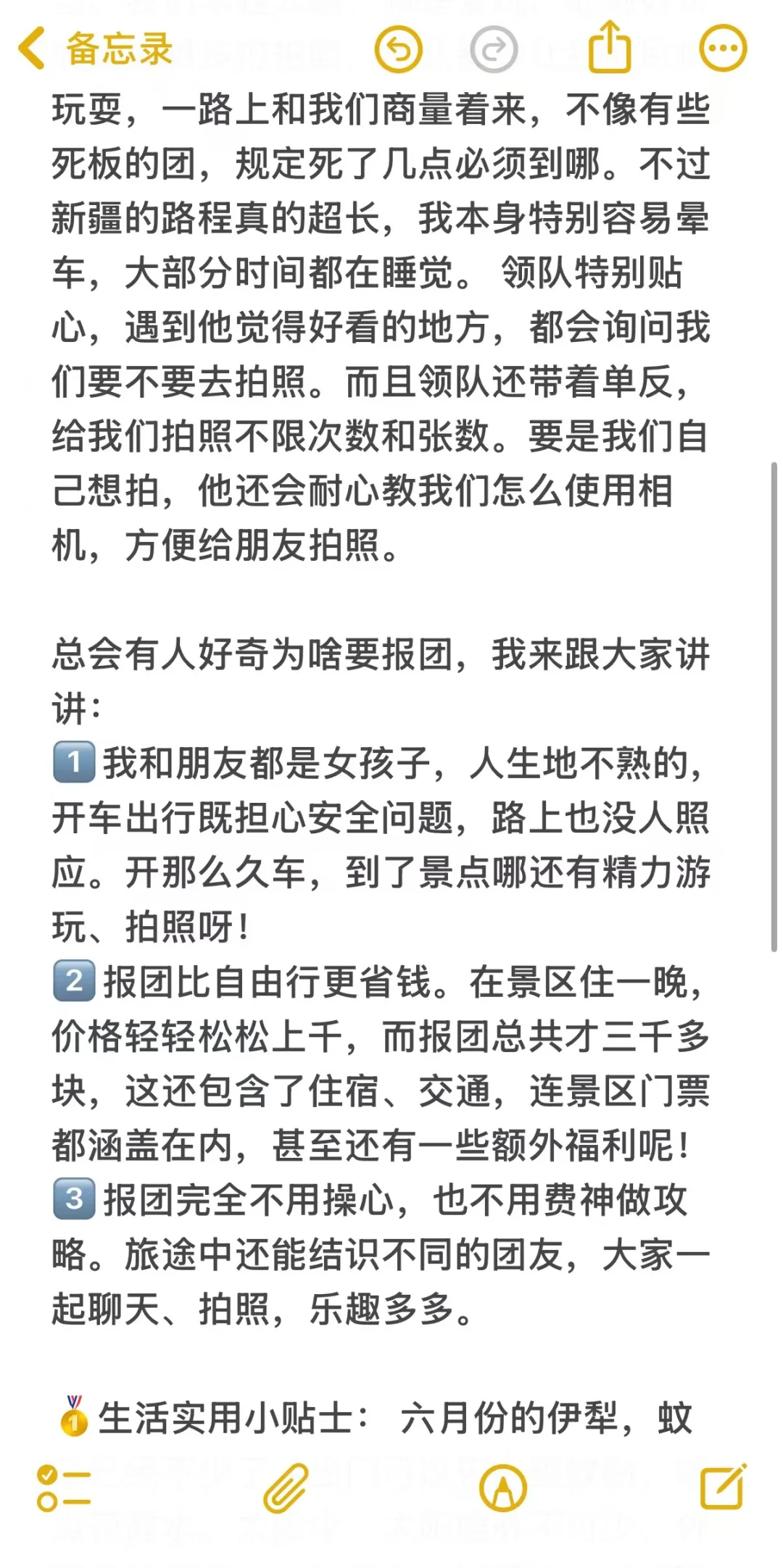 关于我报的这个新疆纯玩小团后续（无广