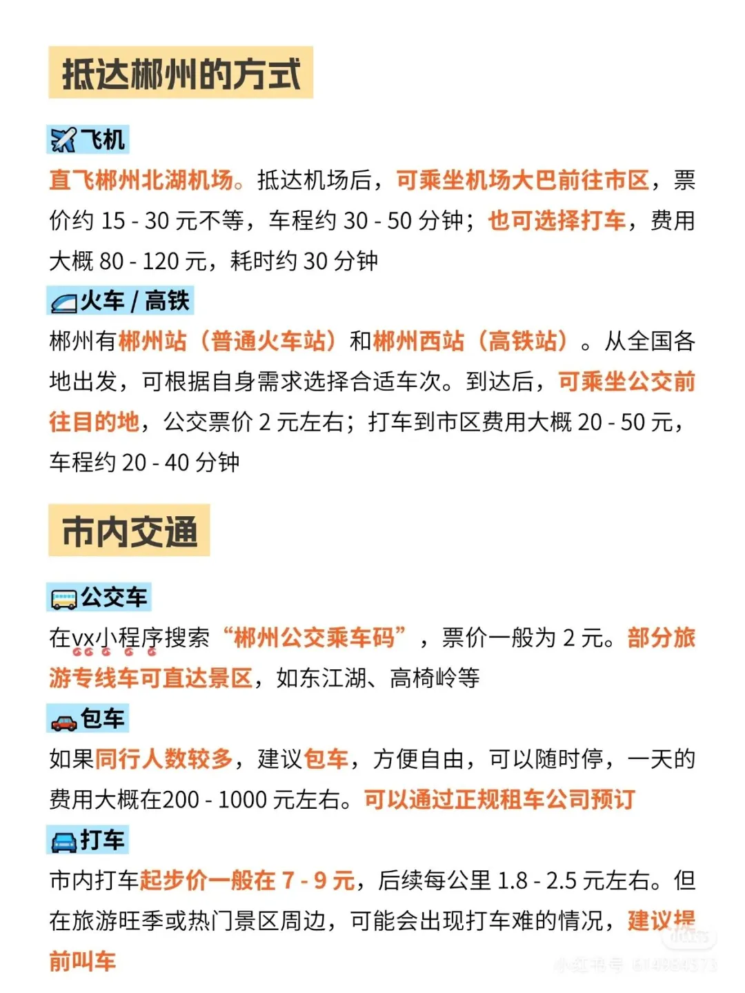 郴州景区门票价格以及交通