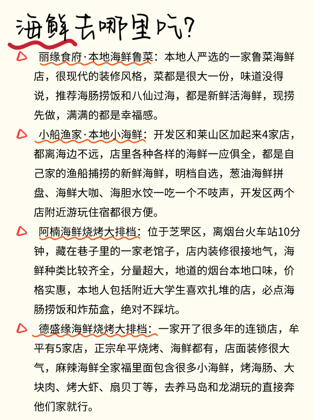 往返烟台十几次🙋🏻‍♀️最喜欢的路线攻略💯