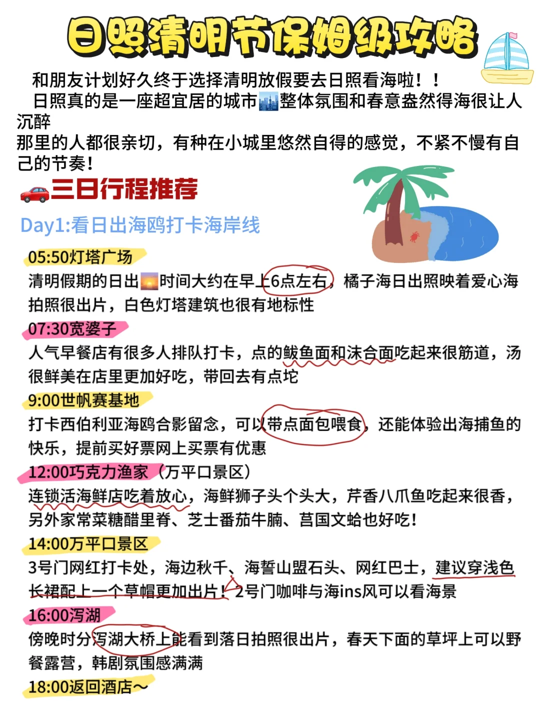 日照清明节保姆级攻略✅90%景点免费‼️