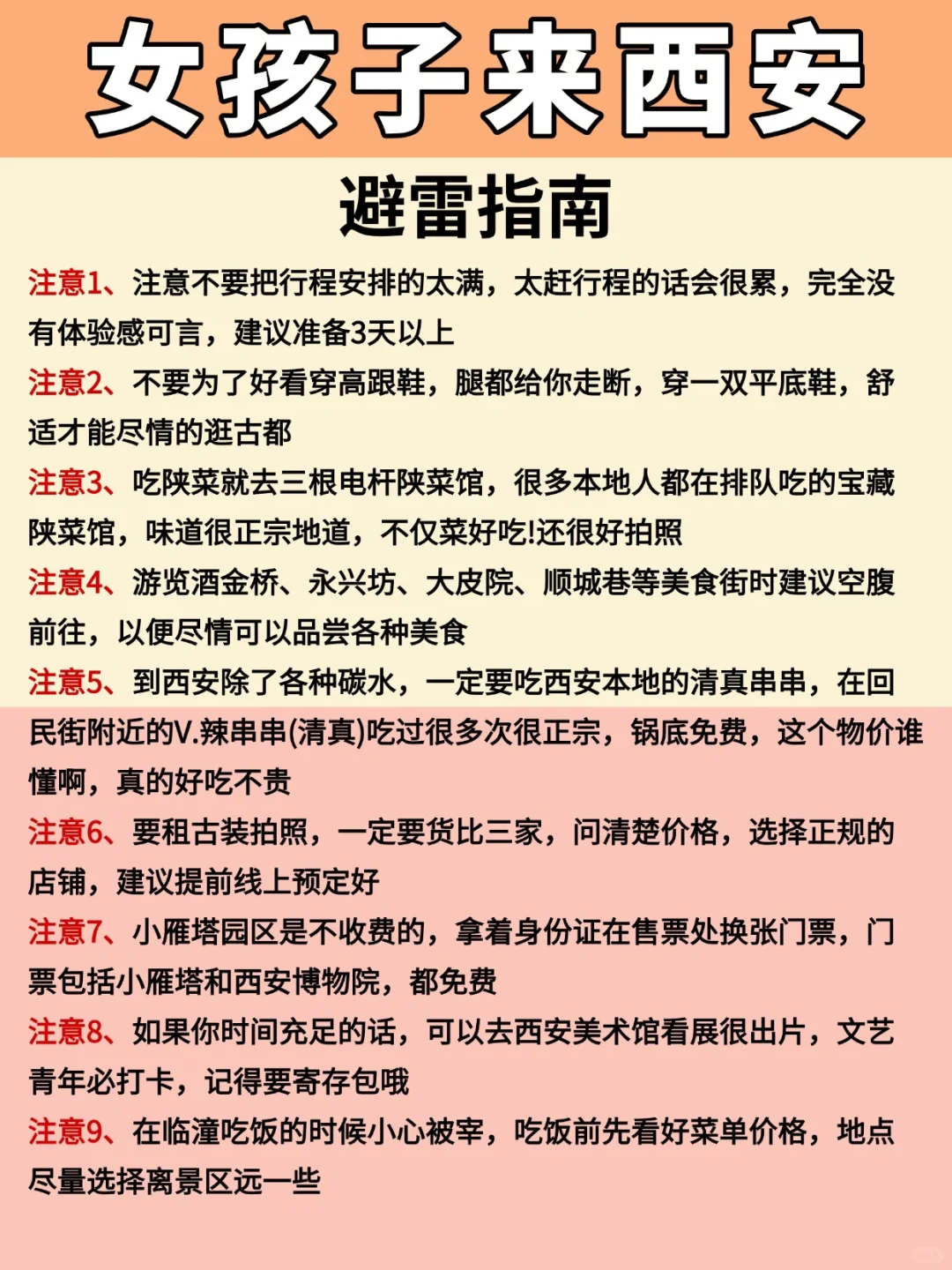 第一次去西安旅游🔥熬夜整理!放心👀!